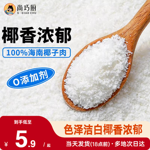 巧厨椰蓉椰丝奶油小方面包糯米糍椰碎椰浆烘焙专用粉家用月饼原料