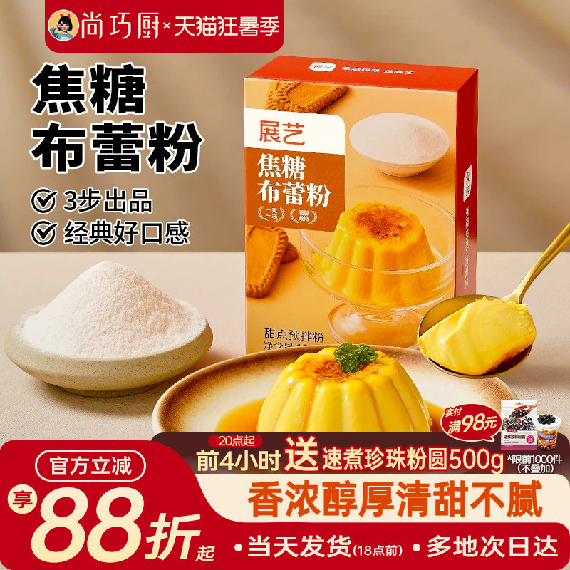 展艺焦糖布蕾粉布丁粉奶皮子果冻网红蛋糕原料家用商用奶茶店专用