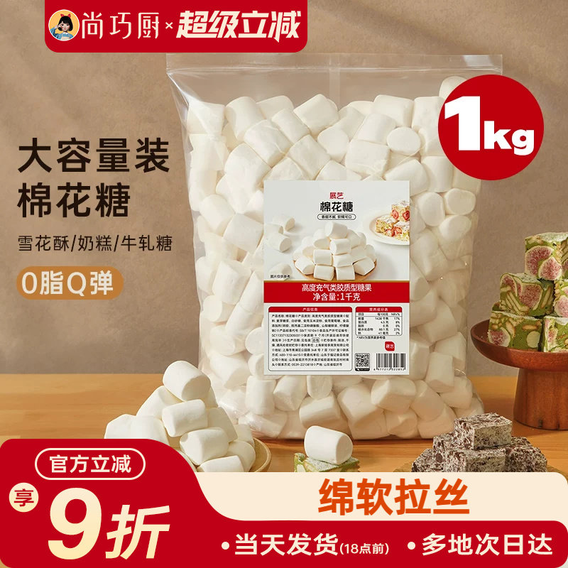 展艺棉花糖商用1kg烘焙雪花酥牛轧糖原材料白色原味低甜奶枣套装