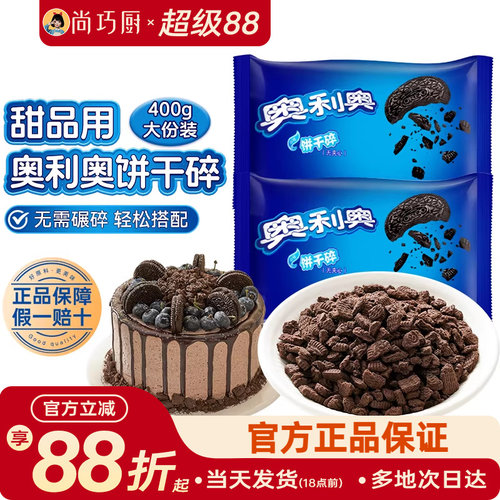 无夹心小包奥利奥饼干碎