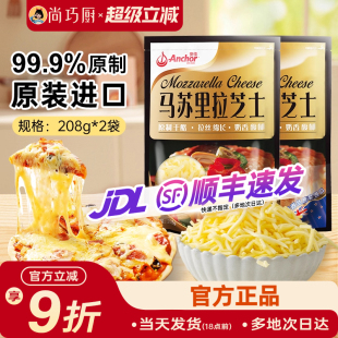安佳黄油原制芝士碎208g 2拉丝家用马苏里拉奶酪碎条片块披萨专用