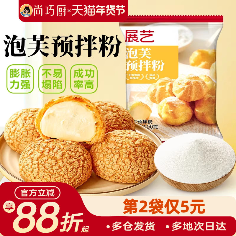 展艺泡芙预拌粉100g脆皮糕点粉面包早餐烘焙家用制作原材料旗舰店,粮油调味/速食/干货/烘焙,预拌粉,淘宝优惠券,粉丝福利购,淘宝优惠卷