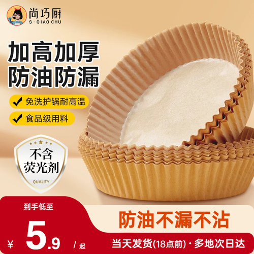 空气炸锅专用纸托防水防油
