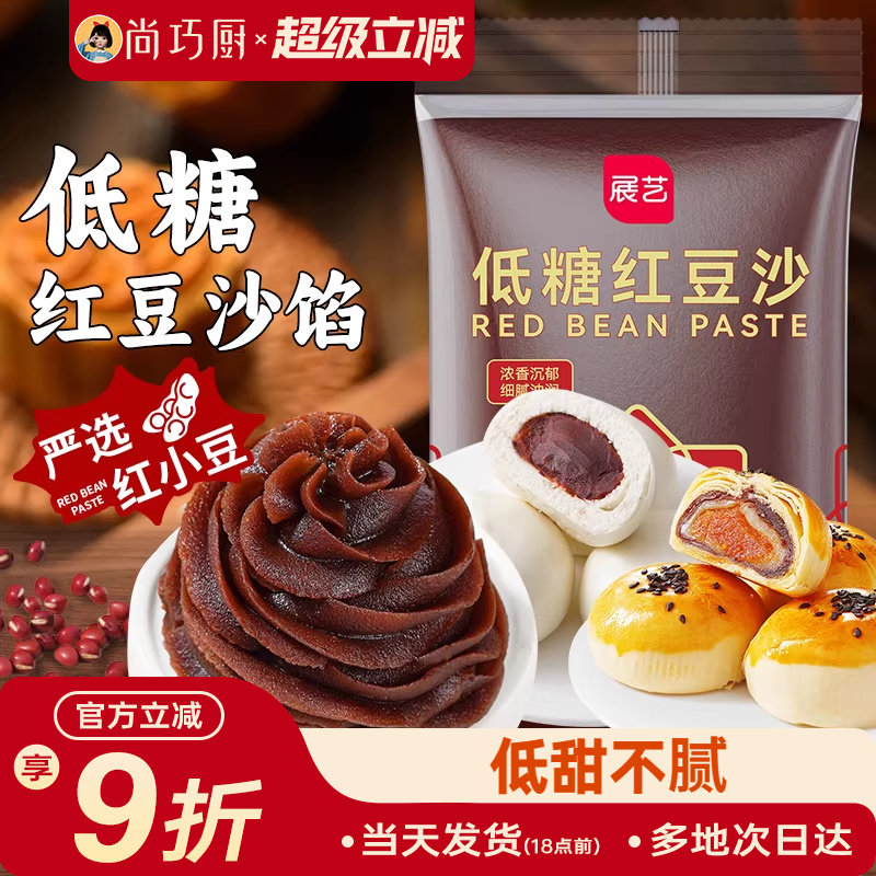 展艺低糖红豆沙馅料白莲蓉馅包子蛋黄酥糕点冰皮月饼家用烘焙材料