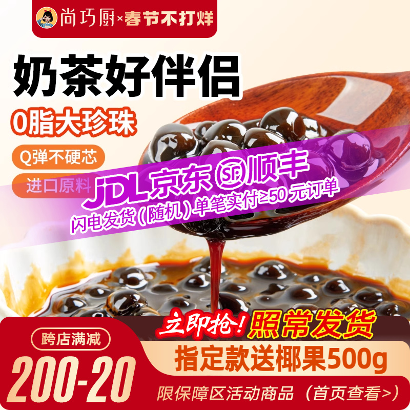 展艺免煮即食黑糖黑珍珠粉圆椰果配料啵啵快芋圆奶茶店专用原材料