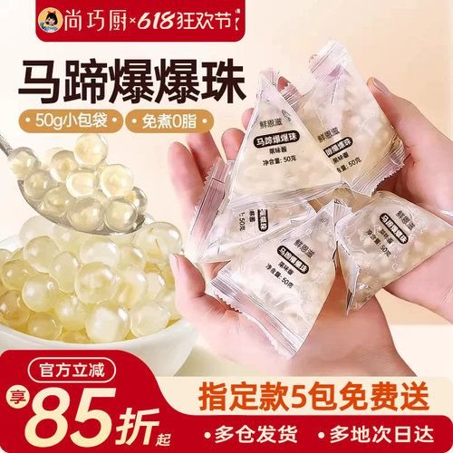 马蹄爆爆珠独立小包装奶茶小料
