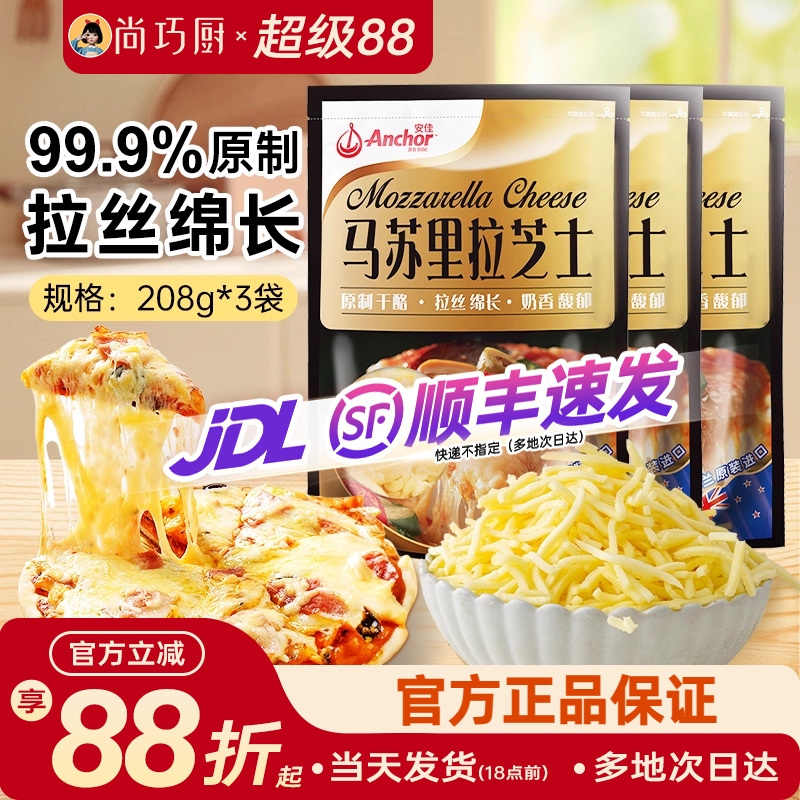 芝士碎披萨马苏里拉安佳
