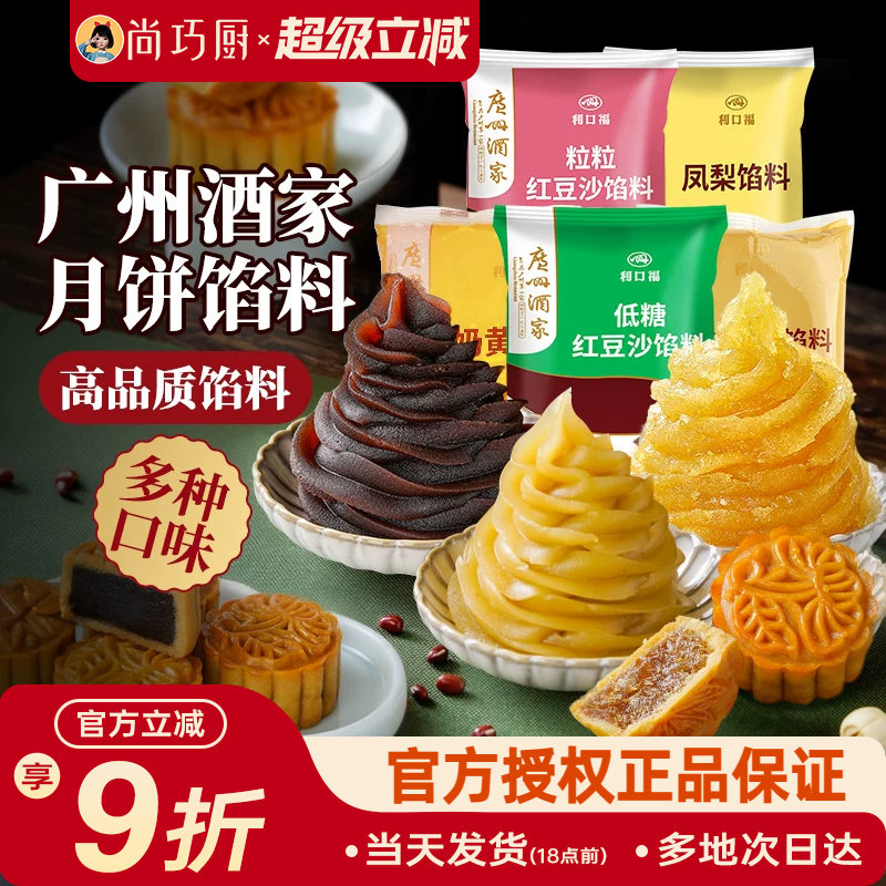 广州酒家馅料汤圆月饼专用红豆沙馅白莲蓉黑芝麻五仁凤梨冰皮家用
