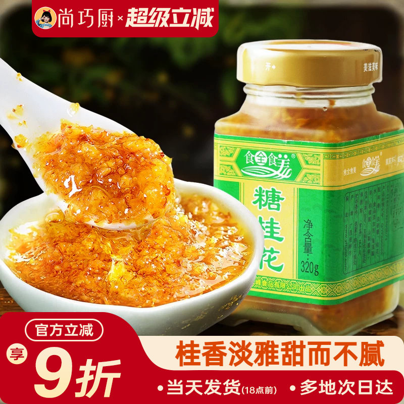 食全食美糖桂花蜜酱正宗桂林鲜花食用天然无香精糖浆添加果酱糕点图片