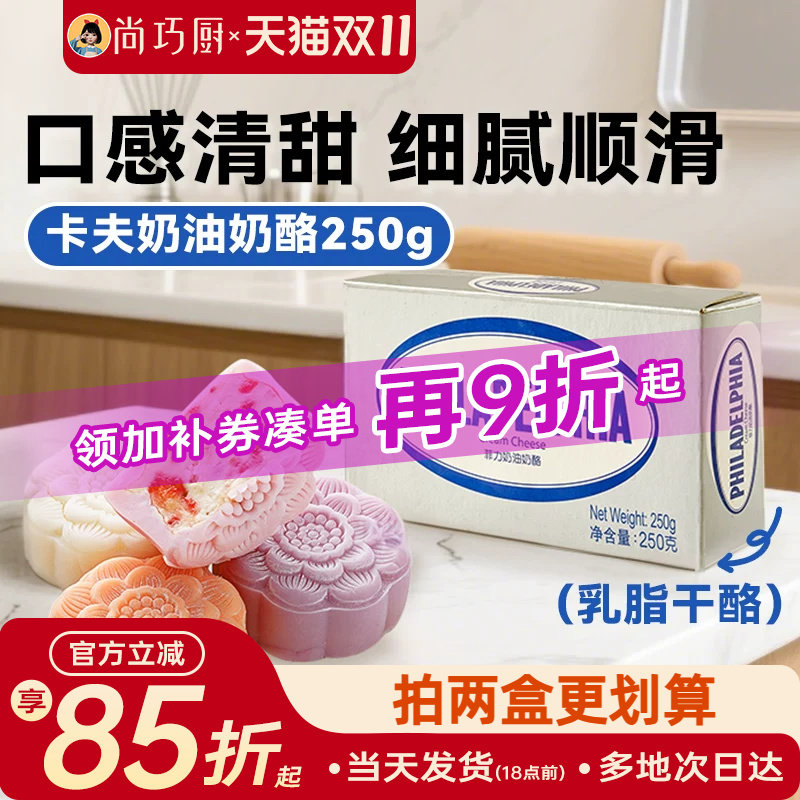 菲力卡夫奶油奶酪250g巴斯卡蛋糕奶酪冰皮月饼烘焙原料甜品专用