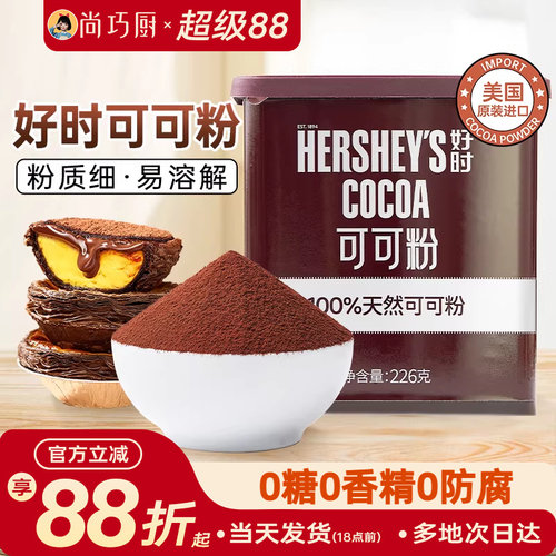 好时226g咖啡coco纯可可粉