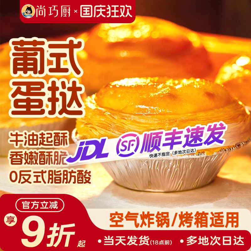 葡式蛋挞皮蛋挞液套装