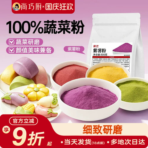 展艺纯蔬菜果蔬粉蒸馒头烘焙
