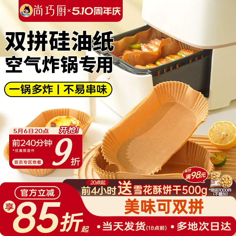 展艺空气炸锅专用纸家用食品级干湿分离吸油纸托烤箱烘烤烘焙垫纸
