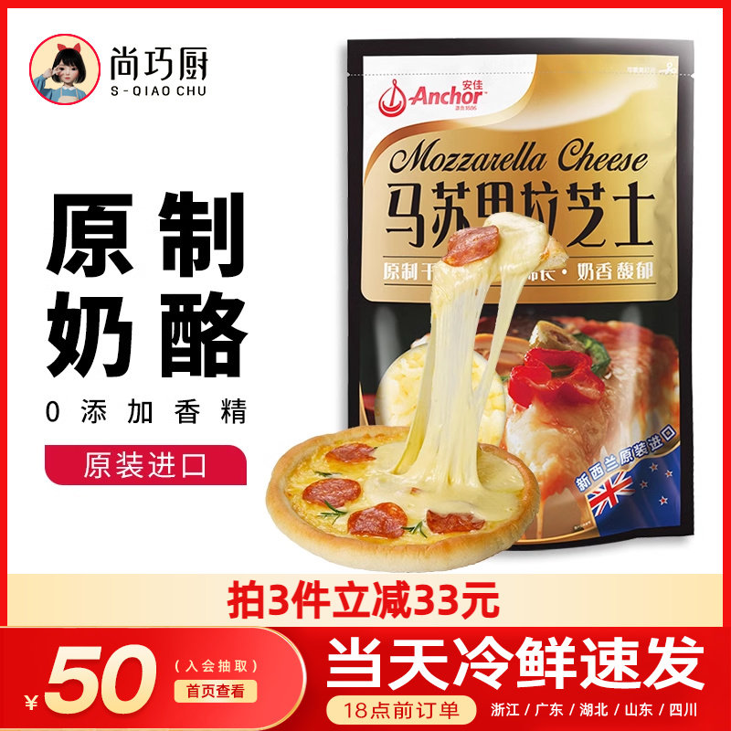 安佳黄油原制芝士碎拉丝家用马苏里拉奶酪碎条片块披萨官方旗舰店