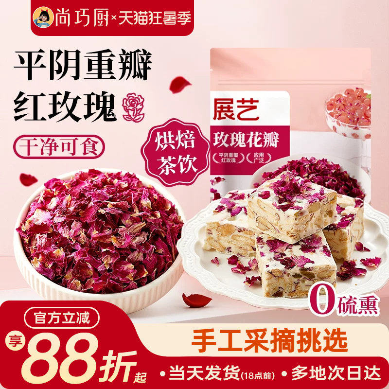 展艺平阴玫瑰花瓣碎食用风干