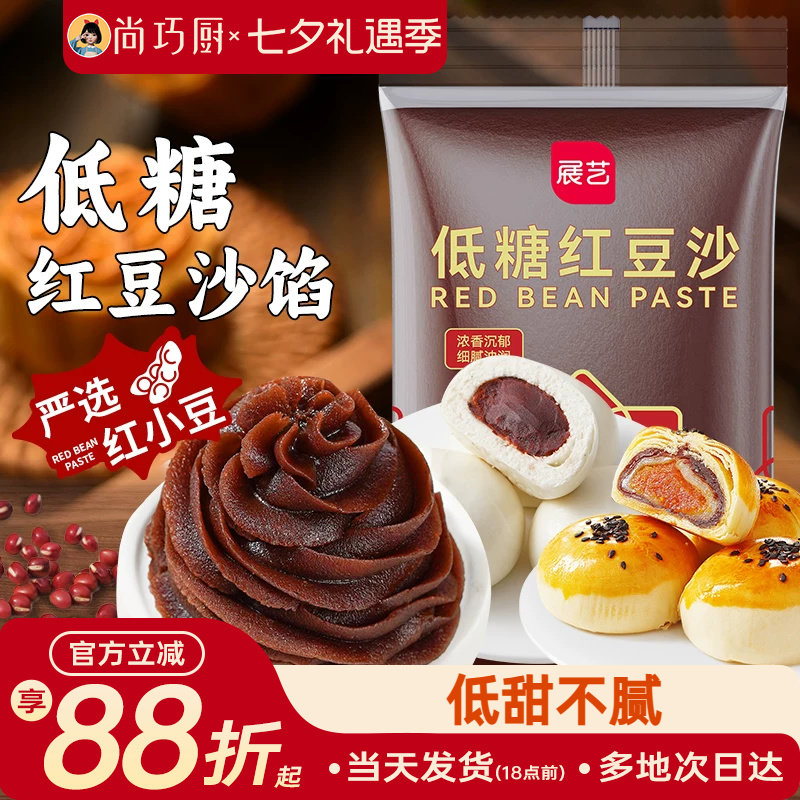 展艺低糖红豆沙馅料白莲蓉馅包子蛋黄酥糕点冰皮月饼家用烘焙材料