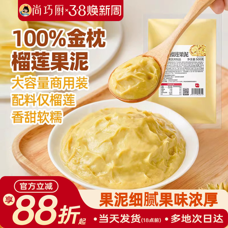 展艺金枕榴莲果泥冷冻榴莲泥商用速冻无核果肉榴莲酱月饼烘培原料