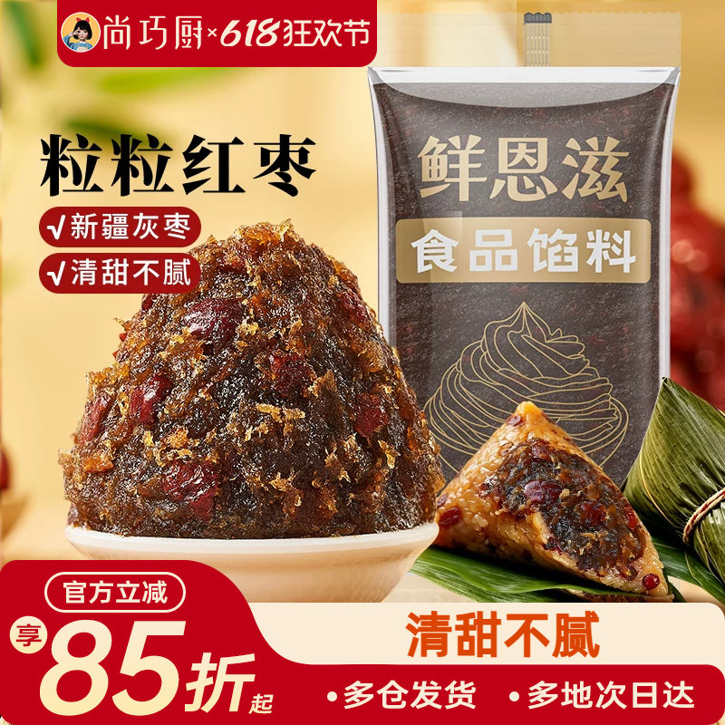 粒粒红枣粽子馅料枣泥馅山楂豆沙莲蓉冰皮蛋黄酥专用烘焙家用端午