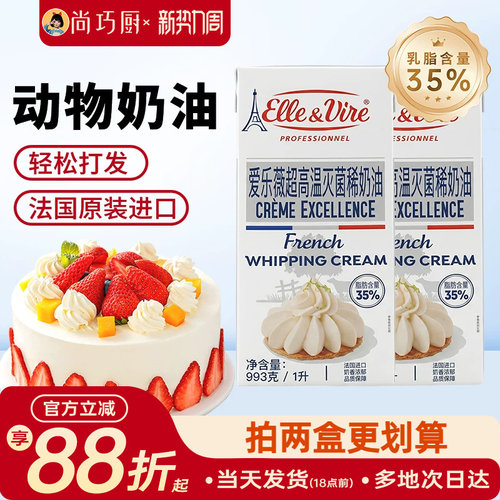 爱乐薇铁塔淡奶油1L法国原装进口