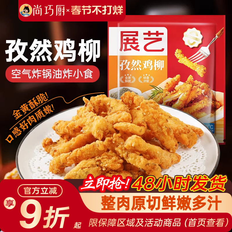 展艺孜然无骨鸡柳空气炸锅炸货冷冻半成品食材油炸小吃商用批发装