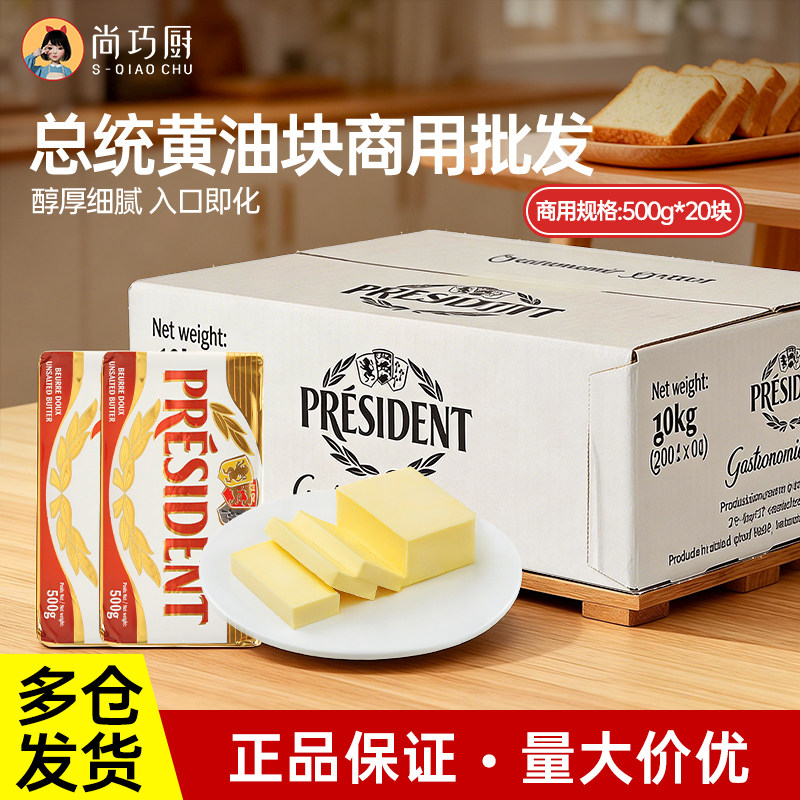 【商用】总统黄油法国进口动物发酵黄油曲奇面包焙煎牛排烘焙批发