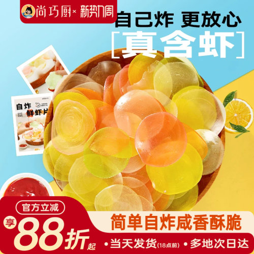 鲜恩滋虾片自己炸油炸龙虾片200g