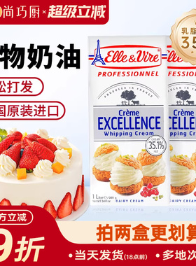 尚巧厨-爱乐薇淡奶油1L法国铁塔动物奶油雪媚娘蛋糕专用烘焙家用