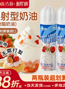 欧澜喷射奶油动物即食免打发
