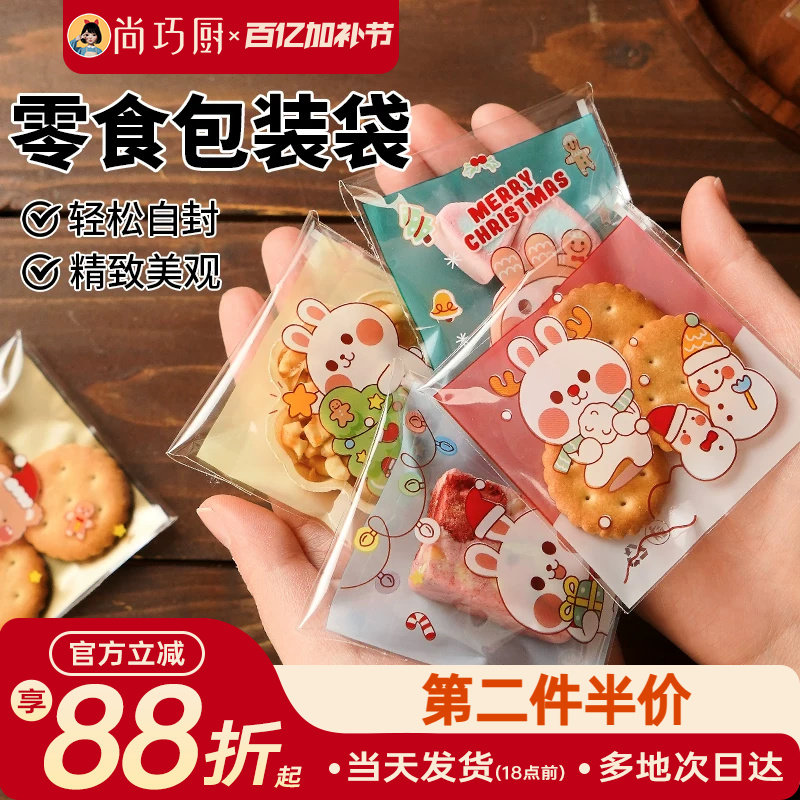 展艺雪花酥自粘袋机封袋圣诞曲奇饼干牛轧糖独立包装袋子烘焙专用