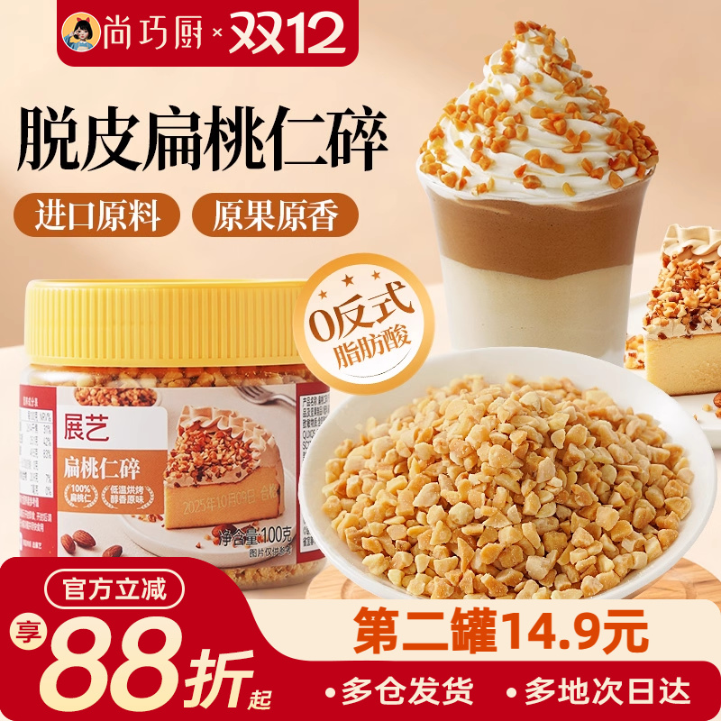 展艺扁桃仁碎巴旦木果仁杏仁片