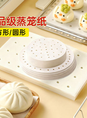 展艺长方形蒸笼纸食品级一次性家用不粘蒸包子蒸馒头青团蒸锅蒸箱