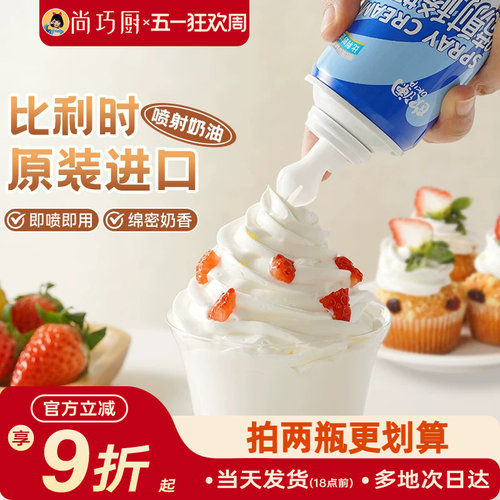 欧澜喷射奶油动物即食免打发