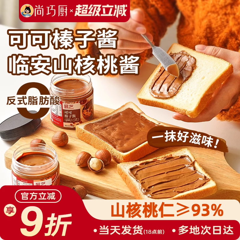 展艺可可榛子酱烘焙专用面包涂抹酱坚果酱核桃酱商用早餐巧克力酱
