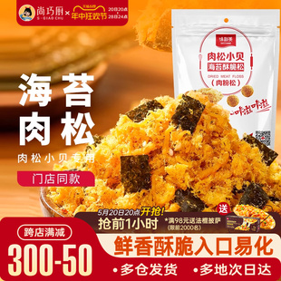 味斯美海苔肉松碎儿童拌饭面包蛋糕寿司肉松小贝专用烘焙家用原料