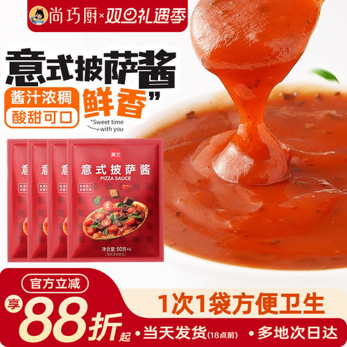 展艺意式披萨家用番茄酱50g