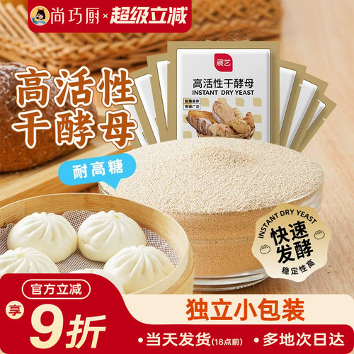 尚巧厨展艺高活性干酵母粉