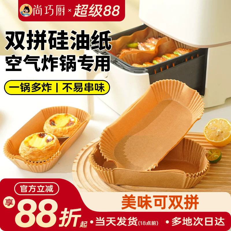 展艺空气炸锅专用纸家用食品级