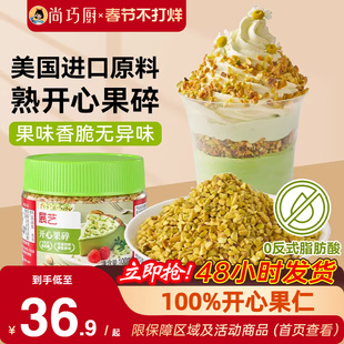 展艺开心果碎马卡龙馅烘焙点缀冰淇淋奶茶蛋糕蛋糕装饰家用旗舰店