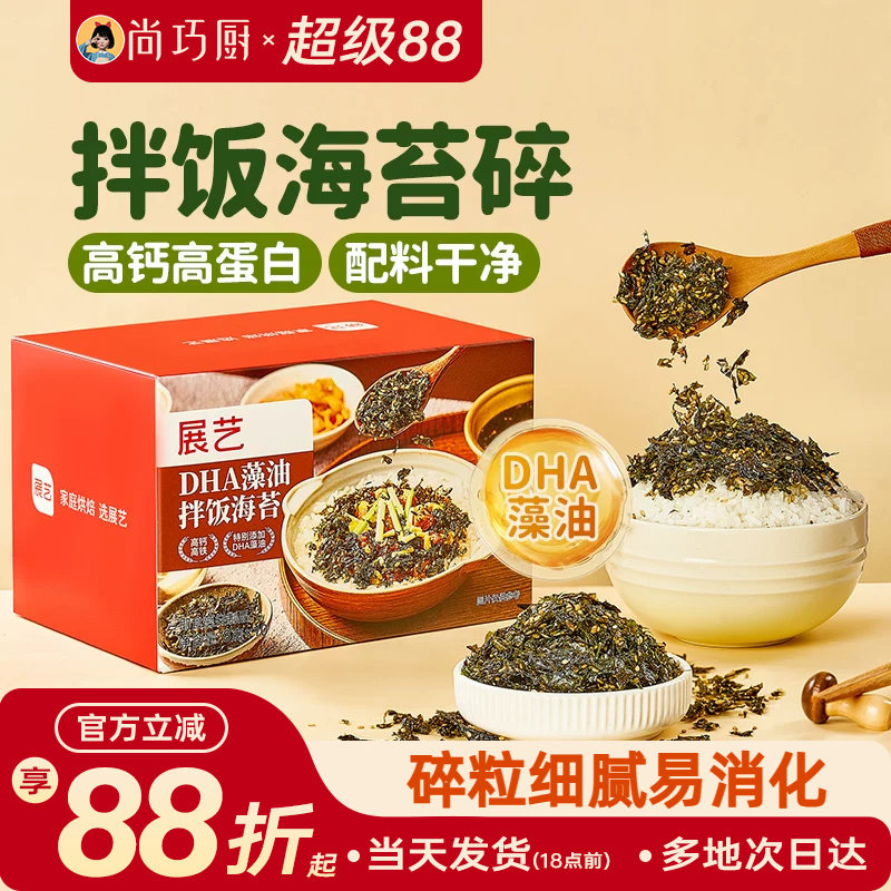 展艺DHA藻油拌饭海苔碎肉松钙寿司饭团儿紫菜碎童拌饭材料小零食