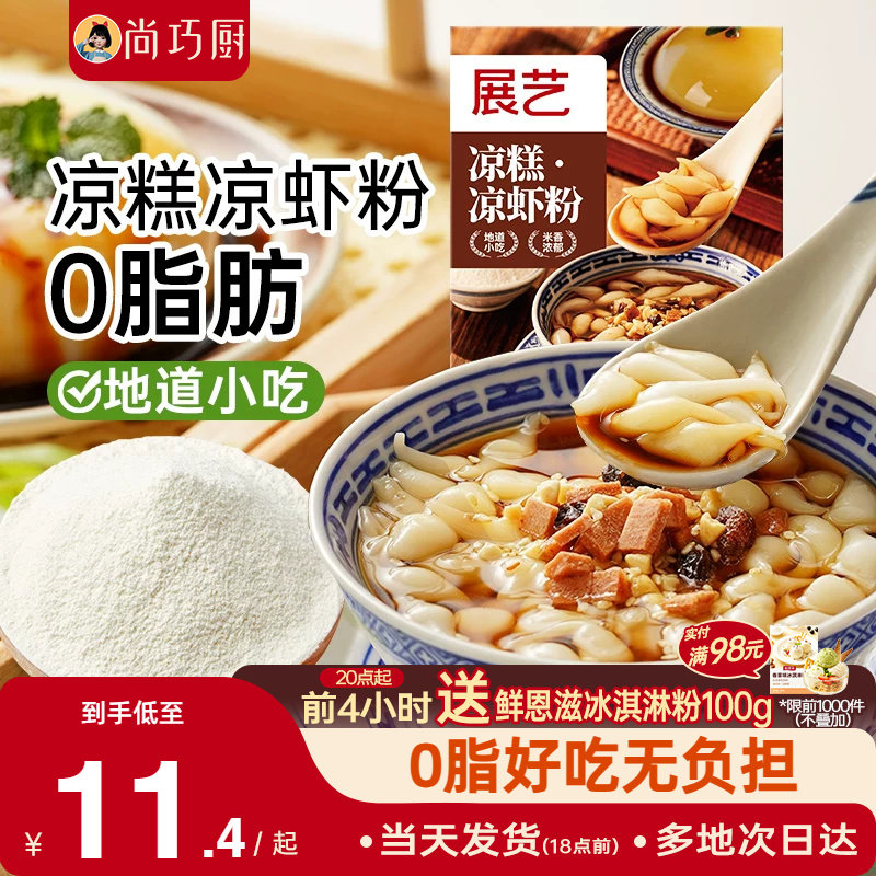 展艺凉糕凉虾粉四川宜宾特产家用米凉虾冰粉粉商夏季摆摊专用小吃