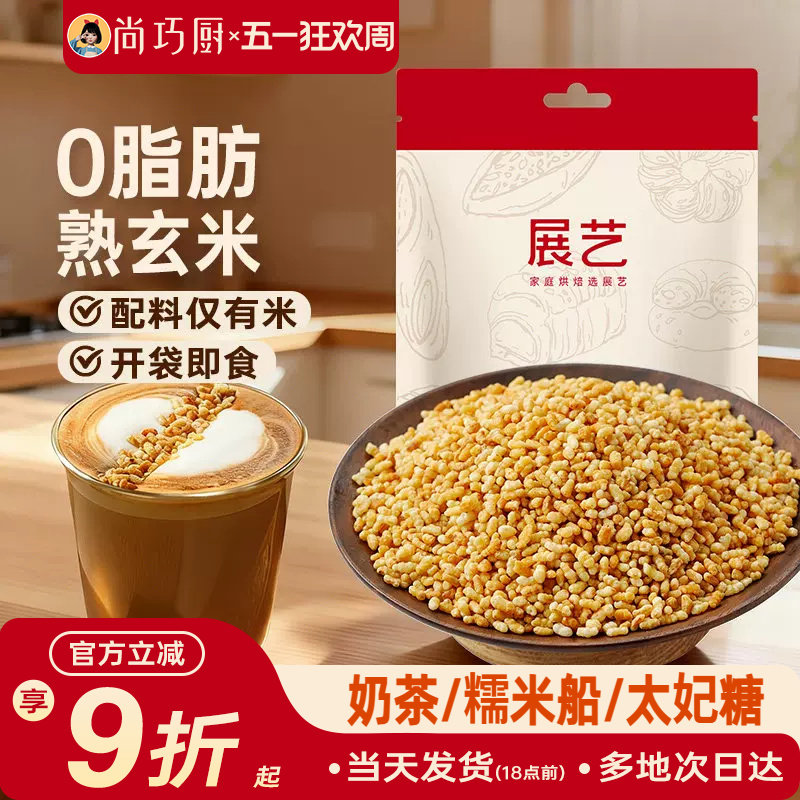 展艺熟玄米烘焙脆粒太妃牛轧糖甜品材料雪花酥糯米船炒米原料糙米