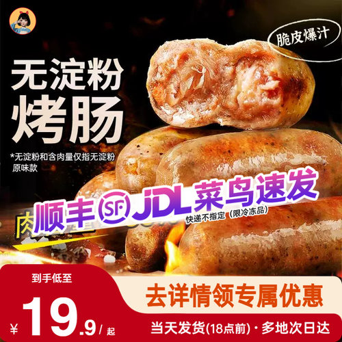 无淀粉火山石烤肠肉肠纯地道脆皮添加黑胡椒原味香肠热狗无大号