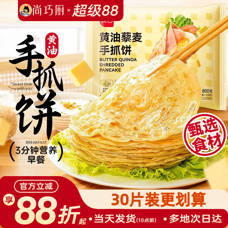 展艺黄油手抓饼儿早餐原味葱油饼半成品生胚皮家用无旗舰店童添加