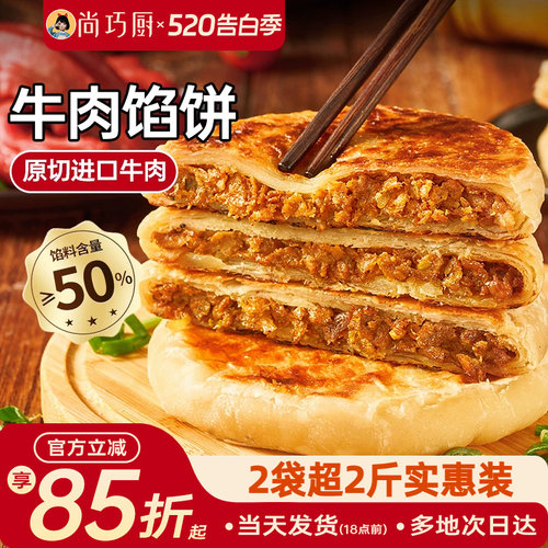 展艺牛肉馅饼早餐速食半成品