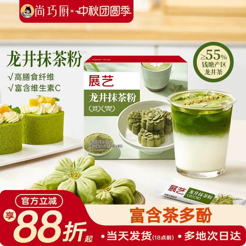 展艺龙井抹茶粉绿茶粉烘焙专用