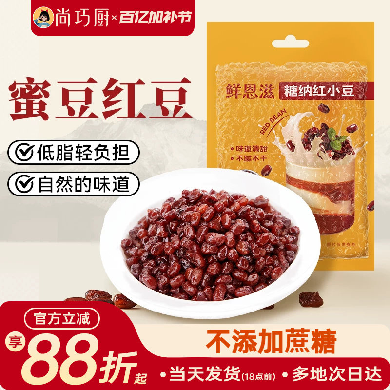 巧厨红豆蜜豆糖纳红小豆蜜豆沙馅即食甜品奶茶店粽子用烘焙家用