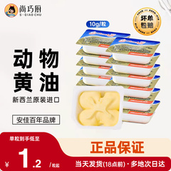 尚巧厨-安佳淡味黄油粒动物煎牛排专用无加盐面包烘焙家用小包装