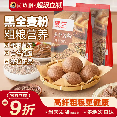 展艺黑全麦粉含麸质家用