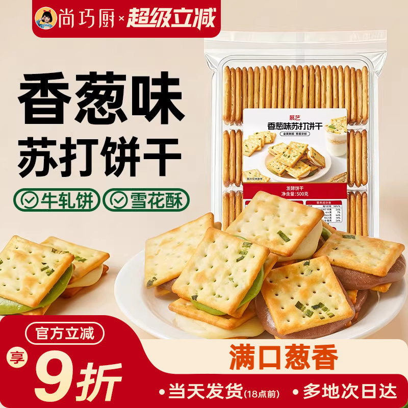 展艺香葱味苏打饼干牛轧饼干原材料咸味专用牛轧糖梳油烘焙家商用